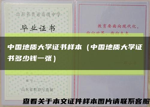 中国地质大学证书样本（中国地质大学证书多少钱一张）缩略图