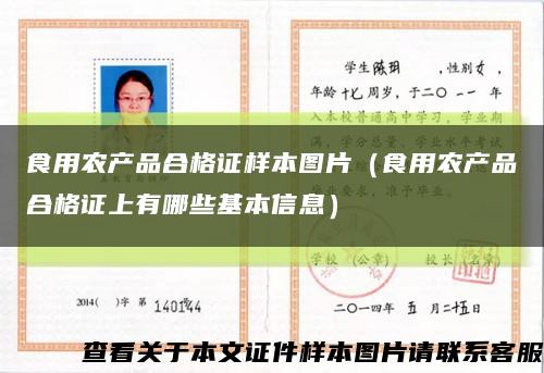 食用农产品合格证样本图片（食用农产品合格证上有哪些基本信息）缩略图