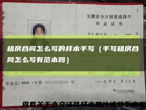 租房合同怎么写的样本手写（手写租房合同怎么写有范本吗）缩略图