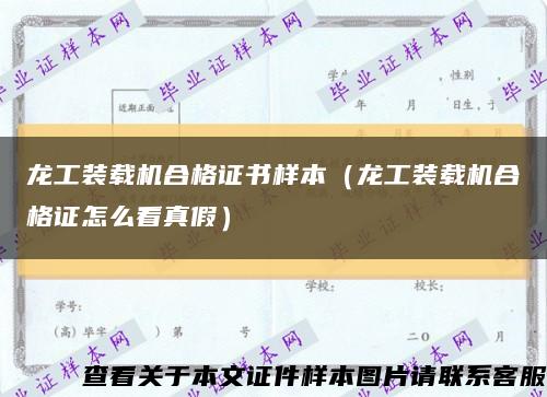 龙工装载机合格证书样本（龙工装载机合格证怎么看真假）缩略图