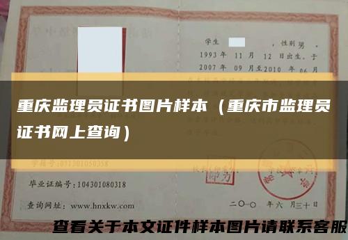 重庆监理员证书图片样本（重庆市监理员证书网上查询）缩略图