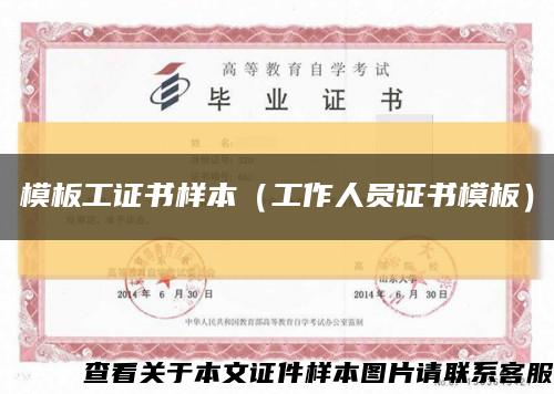 模板工证书样本（工作人员证书模板）缩略图