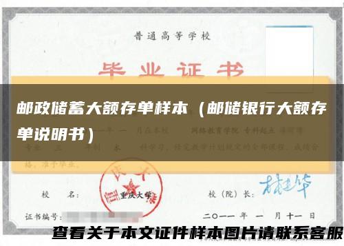 邮政储蓄大额存单样本（邮储银行大额存单说明书）缩略图