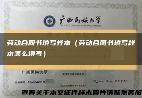 劳动合同书填写样本（劳动合同书填写样本怎么填写）缩略图