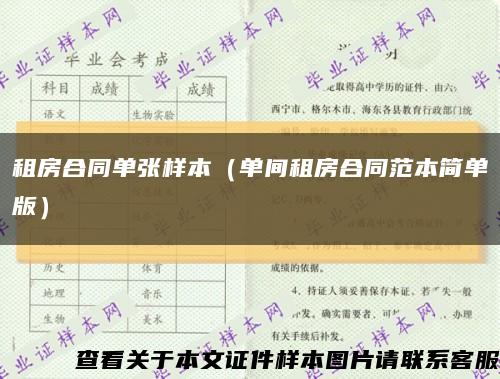 租房合同单张样本（单间租房合同范本简单版）缩略图