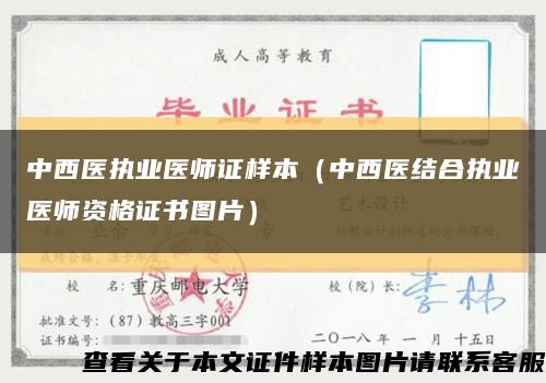 中西医执业医师证样本（中西医结合执业医师资格证书图片）缩略图