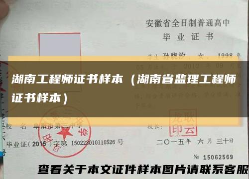 湖南工程师证书样本（湖南省监理工程师证书样本）缩略图