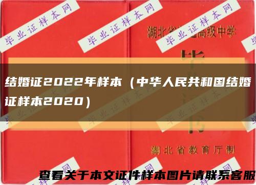 结婚证2022年样本（中华人民共和国结婚证样本2020）缩略图