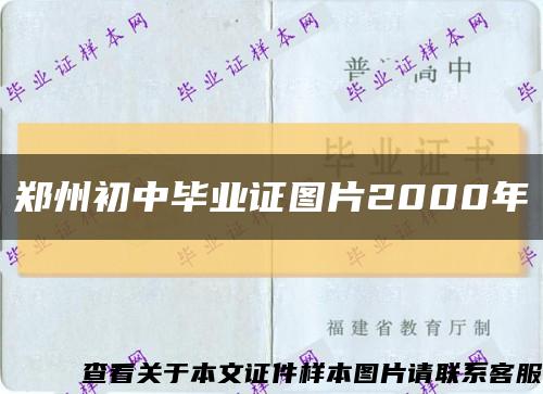 郑州初中毕业证图片2000年缩略图