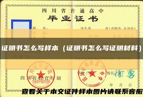 证明书怎么写样本（证明书怎么写证明材料）缩略图