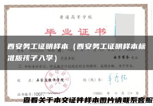 西安务工证明样本（西安务工证明样本标准版孩子入学）缩略图