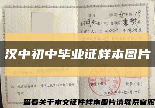 汉中初中毕业证样本图片缩略图