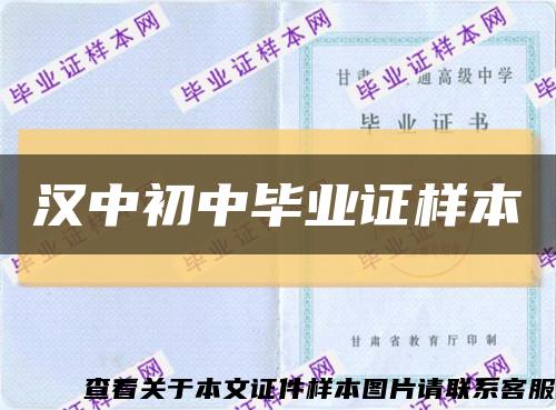 汉中初中毕业证样本缩略图