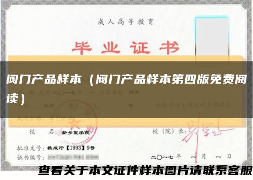 阀门产品样本（阀门产品样本第四版免费阅读）缩略图