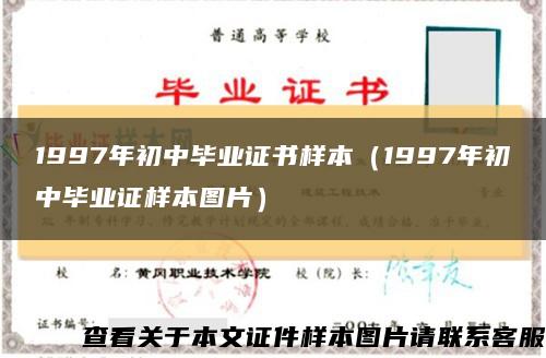 1997年初中毕业证书样本（1997年初中毕业证样本图片）缩略图