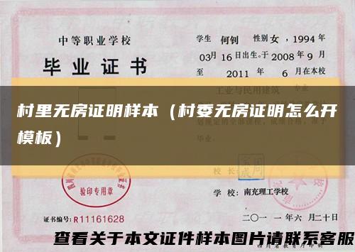 村里无房证明样本（村委无房证明怎么开模板）缩略图