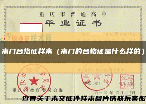 木门合格证样本（木门的合格证是什么样的）缩略图