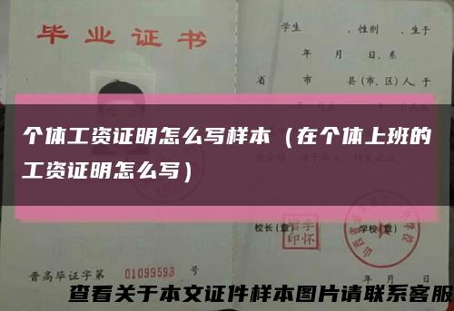 个体工资证明怎么写样本（在个体上班的工资证明怎么写）缩略图