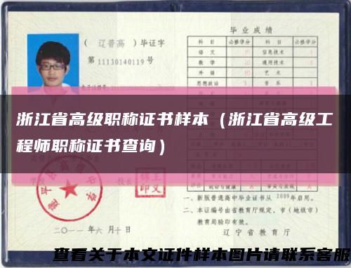 浙江省高级职称证书样本（浙江省高级工程师职称证书查询）缩略图