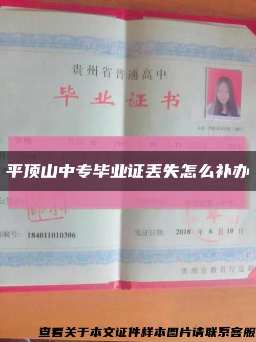 平顶山中专毕业证丢失怎么补办缩略图