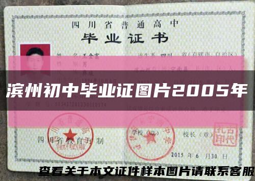 滨州初中毕业证图片2005年缩略图