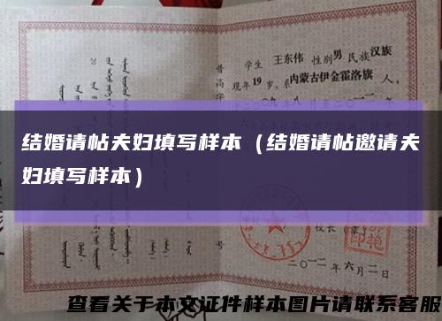 结婚请帖夫妇填写样本（结婚请帖邀请夫妇填写样本）缩略图