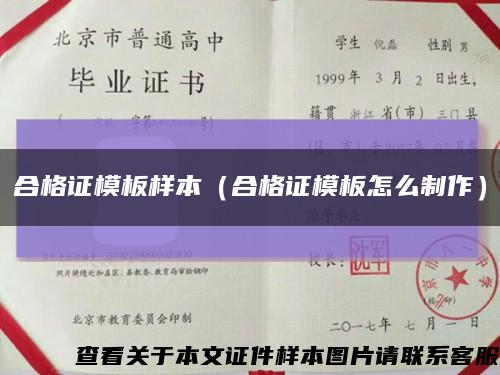 合格证模板样本（合格证模板怎么制作）缩略图