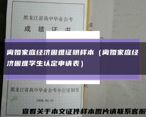 离婚家庭经济困难证明样本（离婚家庭经济困难学生认定申请表）缩略图