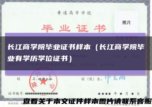 长江商学院毕业证书样本（长江商学院毕业有学历学位证书）缩略图
