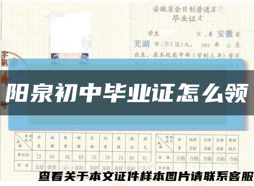 阳泉初中毕业证怎么领缩略图