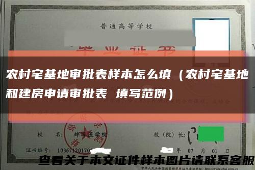 农村宅基地审批表样本怎么填（农村宅基地和建房申请审批表 填写范例）缩略图