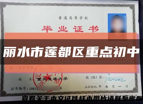 丽水市莲都区重点初中缩略图