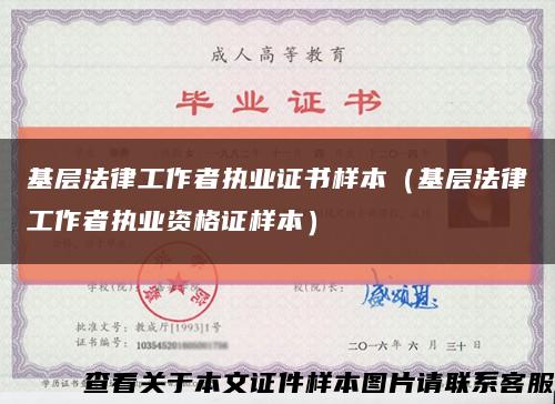 基层法律工作者执业证书样本（基层法律工作者执业资格证样本）缩略图