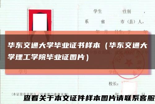 华东交通大学毕业证书样本（华东交通大学理工学院毕业证图片）缩略图