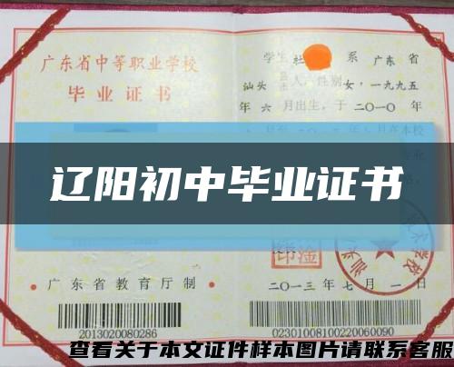 辽阳初中毕业证书缩略图