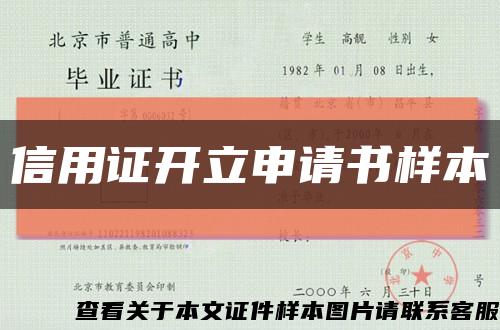 信用证开立申请书样本缩略图