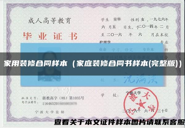 家用装修合同样本（家庭装修合同书样本(完整版)）缩略图