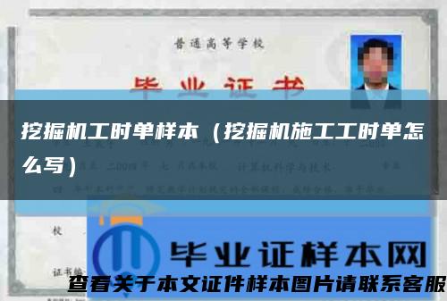 挖掘机工时单样本（挖掘机施工工时单怎么写）缩略图