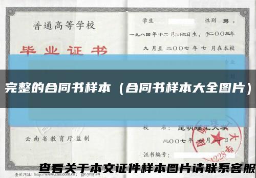 完整的合同书样本（合同书样本大全图片）缩略图