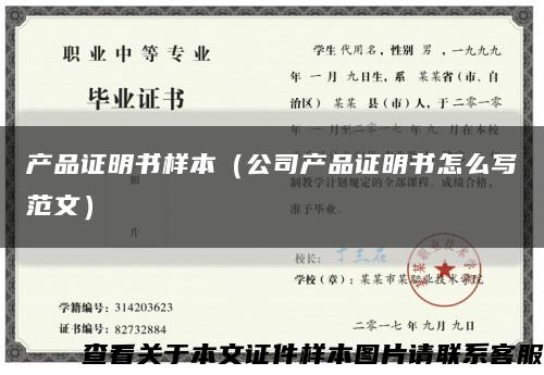 产品证明书样本（公司产品证明书怎么写范文）缩略图