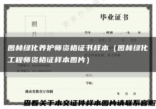 园林绿化养护师资格证书样本（园林绿化工程师资格证样本图片）缩略图