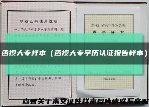 函授大专样本（函授大专学历认证报告样本）缩略图
