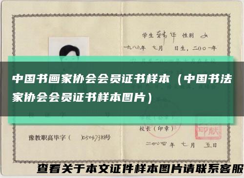 中国书画家协会会员证书样本（中国书法家协会会员证书样本图片）缩略图