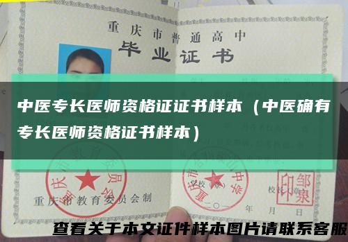 中医专长医师资格证证书样本（中医确有专长医师资格证书样本）缩略图