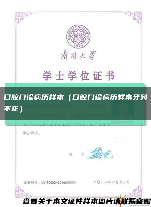 口腔门诊病历样本（口腔门诊病历样本牙列不正）缩略图