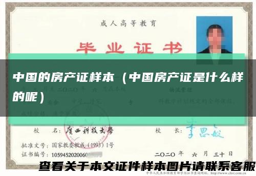 中国的房产证样本（中国房产证是什么样的呢）缩略图