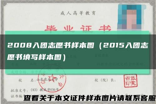 2008入团志愿书样本图（2015入团志愿书填写样本图）缩略图