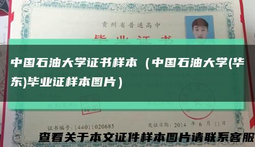 中国石油大学证书样本（中国石油大学(华东)毕业证样本图片）缩略图