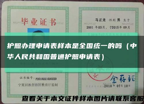 护照办理申请表样本是全国统一的吗（中华人民共和国普通护照申请表）缩略图