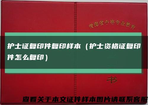 护士证复印件复印样本（护士资格证复印件怎么复印）缩略图